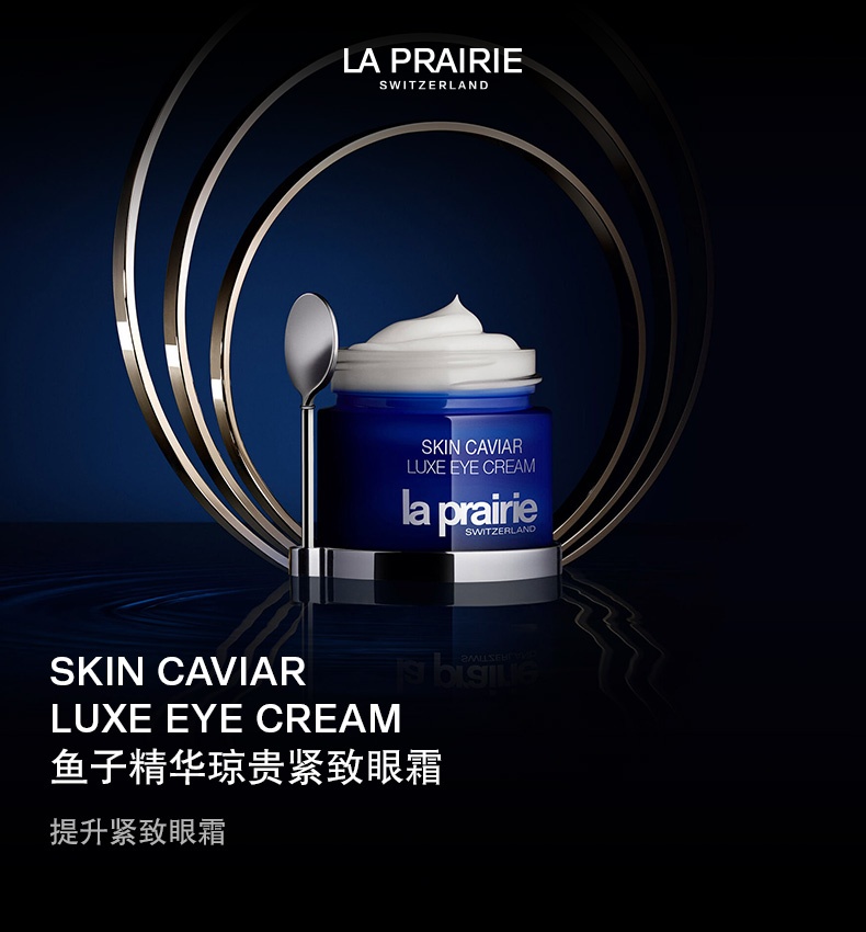 商品La Prairie|莱珀妮 鱼子精华眼霜鱼子精华琼贵紧致眼霜 20ml 改善细纹 平滑紧致 充盈润泽,价格¥2034,第1张图片详细描述