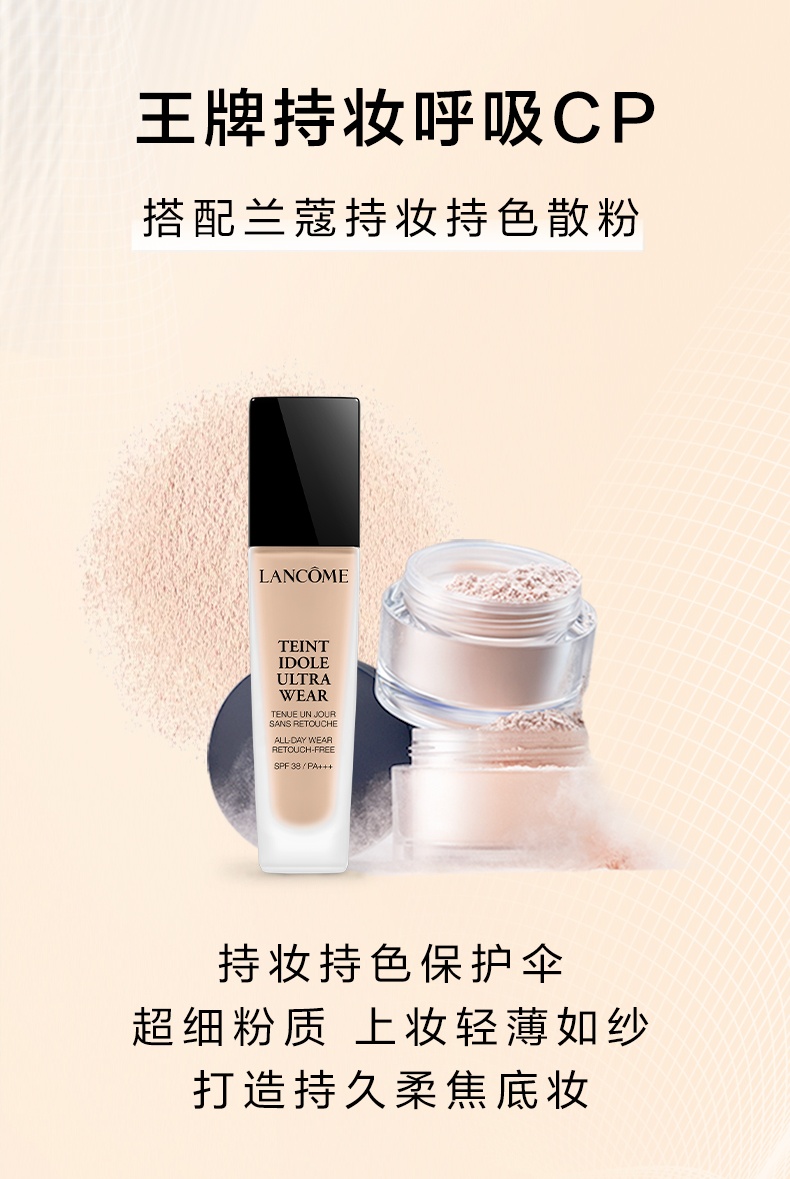 商品[国内直发] Lancôme|兰蔻 持妆粉底液 混油皮持久控油 轻薄透气 30ml,价格¥285,第7张图片详细描述