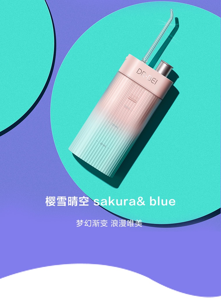商品[国内直发] DoctorBei|贝医生随身冲牙器 DR.BEI F3s 粉蓝渐变色,价格¥274,第16张图片详细描述