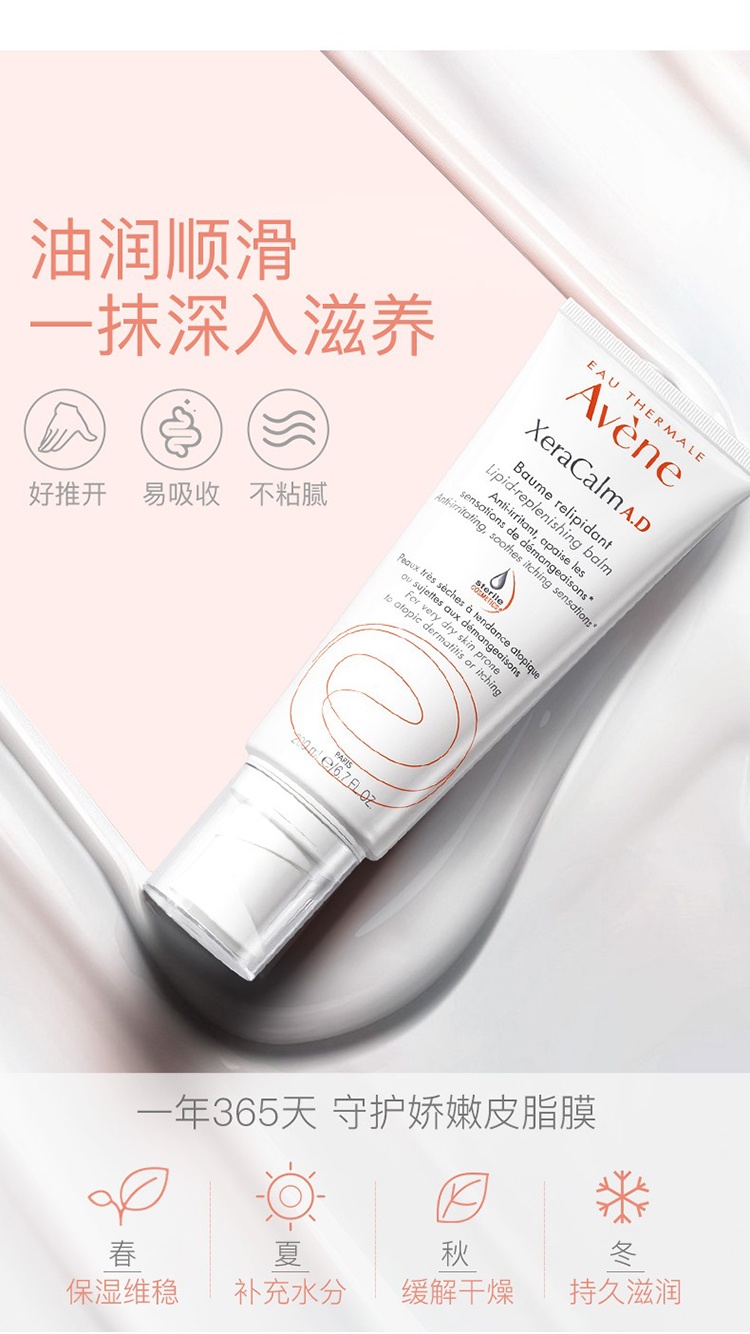 商品Avene|Avene雅漾三重AD修护盈润身体乳200ml 婴儿儿童面霜 ,价格¥202,第19张图片详细描述