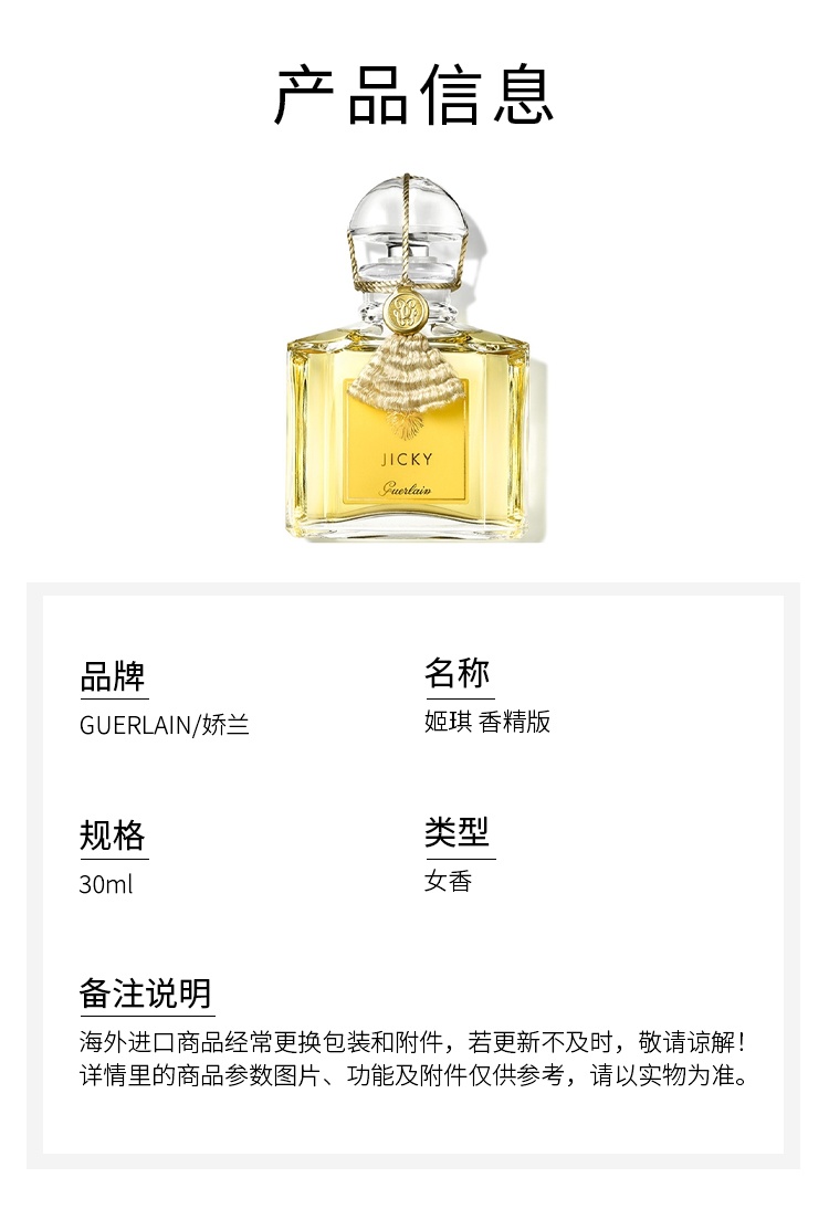 商品Guerlain|娇兰姬琪香精版女香30ml 馥奇东方调,价格¥1655,第3张图片详细描述