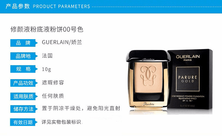 商品Guerlain|GUERLAIN 娇兰 金钻修颜粉饼 #00 10g SPF15 PA++,价格¥600,第3张图片详细描述