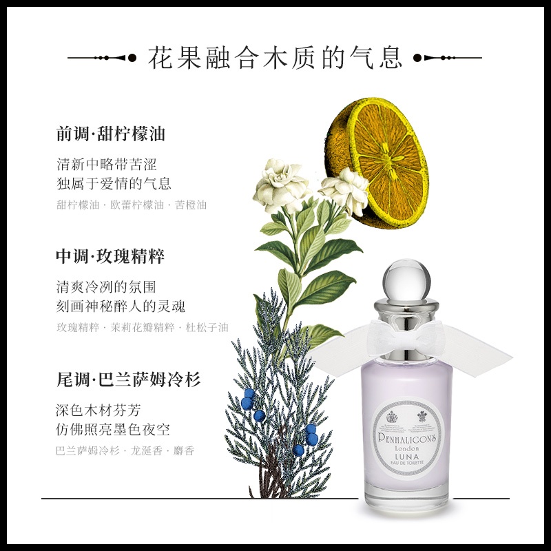 商品Penhaligon's|潘海利根月亮女神女士香水 EDT淡香水100ML,价格¥575,第6张图片详细描述