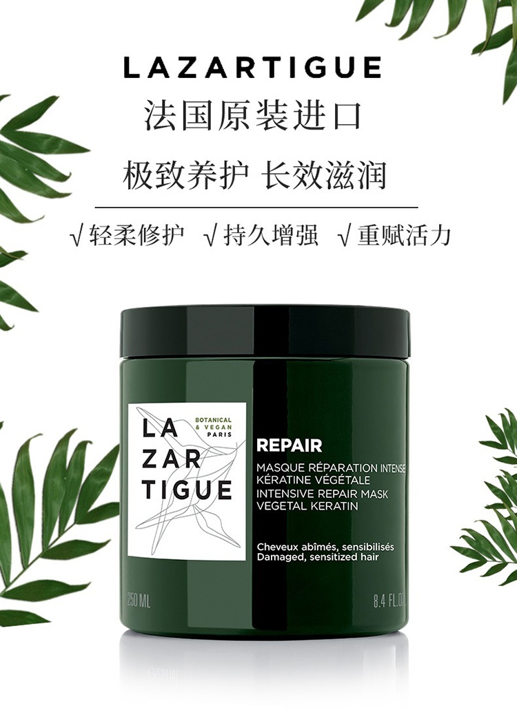 商品Lazartigue|Lazartigue娜莎迪全系列修护发膜250ml 修护干枯分叉 NOURISH滋养顺滑,价格¥354,第2张图片详细描述