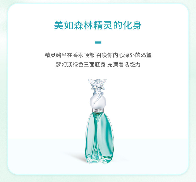 商品[国内直发] Anna Sui|安娜苏许愿精灵淡香水30ml/50ml,价格¥244,第5张图片详细描述