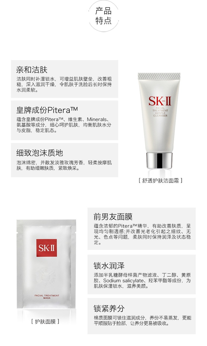 商品SK-II|SK-II 明星体验套装 旅行套装中样4件套 神仙水+精华霜+洗面奶+面膜,价格¥473,第3张图片详细描述