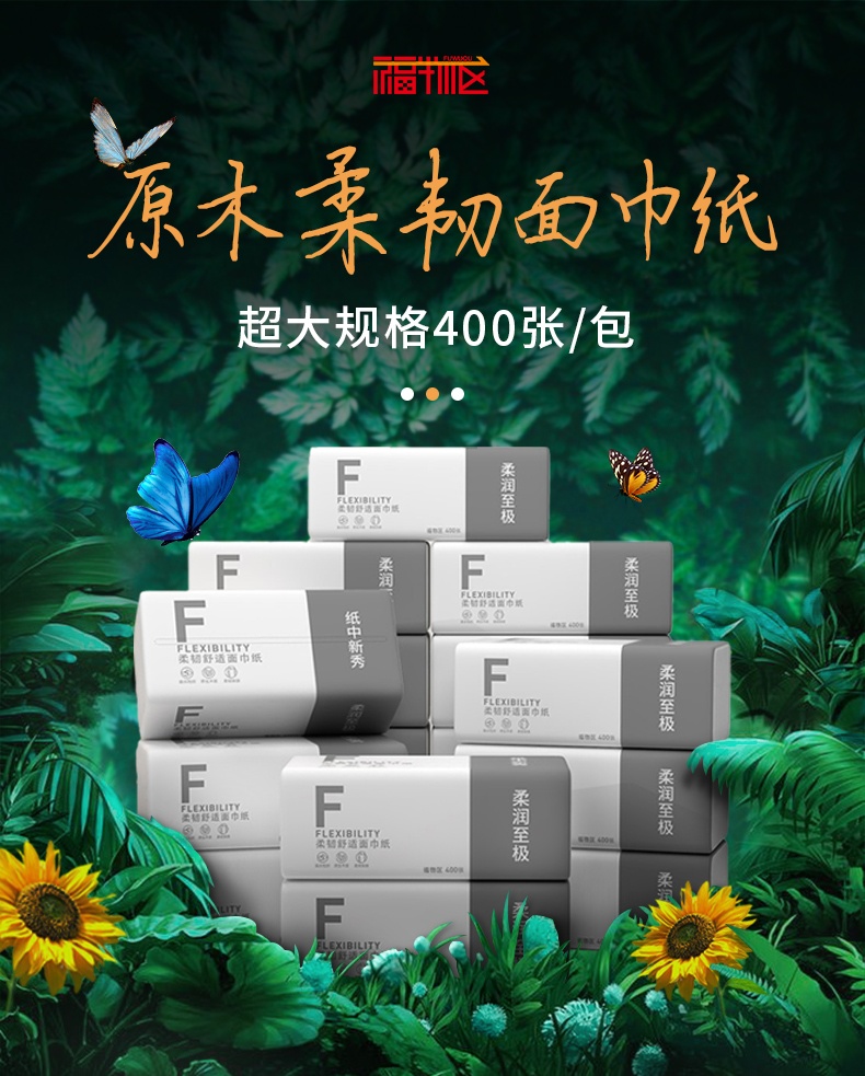 商品[国内直发] FUWUQU|福物抽纸百花香味4层400张整箱商务可湿水纸巾抽超市同款面巾纸餐巾纸卫生纸家庭装,价格¥21,第1张图片详细描述