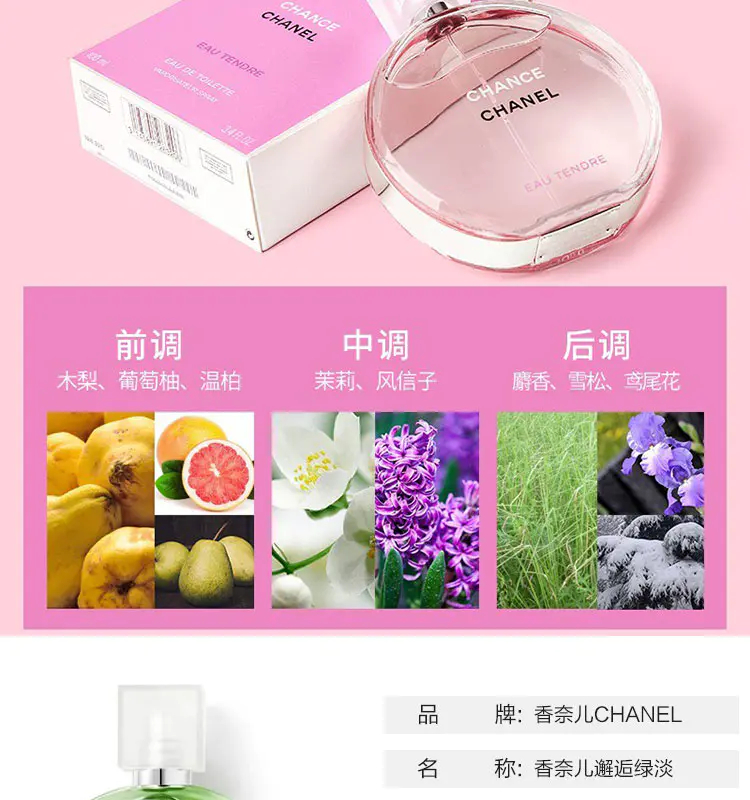 商品Chanel|香奈儿邂逅系列淡香水/粉/绿/黄/橙35ml/50ml/100ml清新柔情持久留香【香港直邮】,价格¥430,第6张图片详细描述
