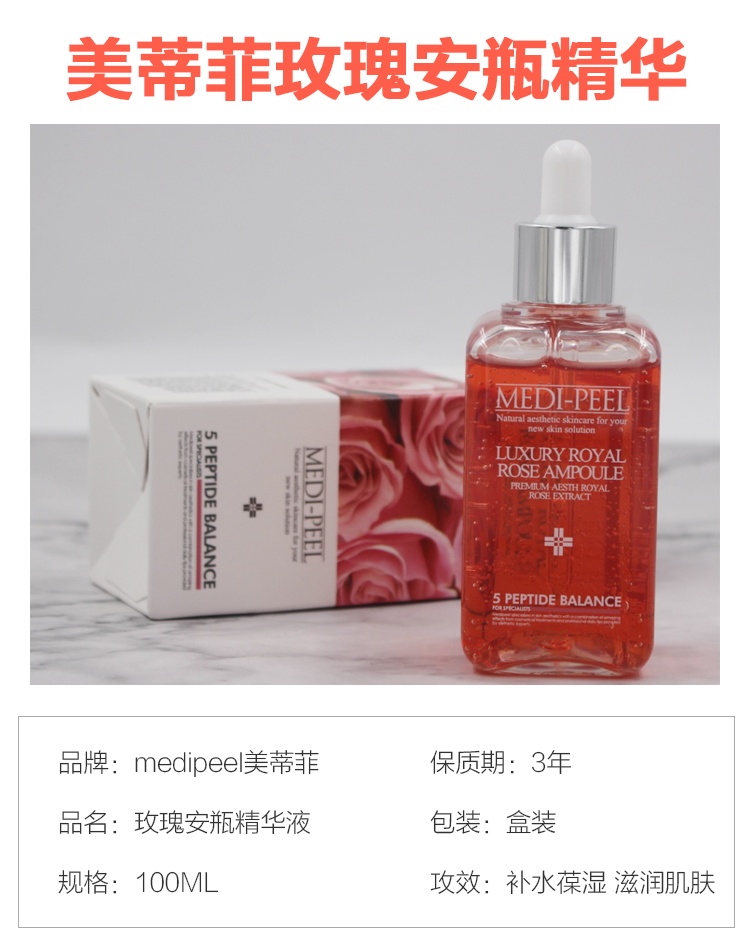 商品MEDIPEEL|【包税包邮】美蒂菲玫瑰安瓶精华100ml 玫瑰安瓶面部精华补水葆湿,价格¥105,第2张图片详细描述