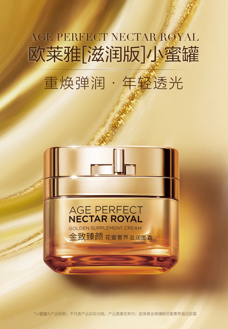 商品【原封正品】 L'Oreal Paris|欧莱雅 金致臻颜小蜜罐花蜜面霜 花蜜面霜 50ml 补水保湿柔润质地抗皱淡纹乳液,价格¥167,第5张图片详细描述