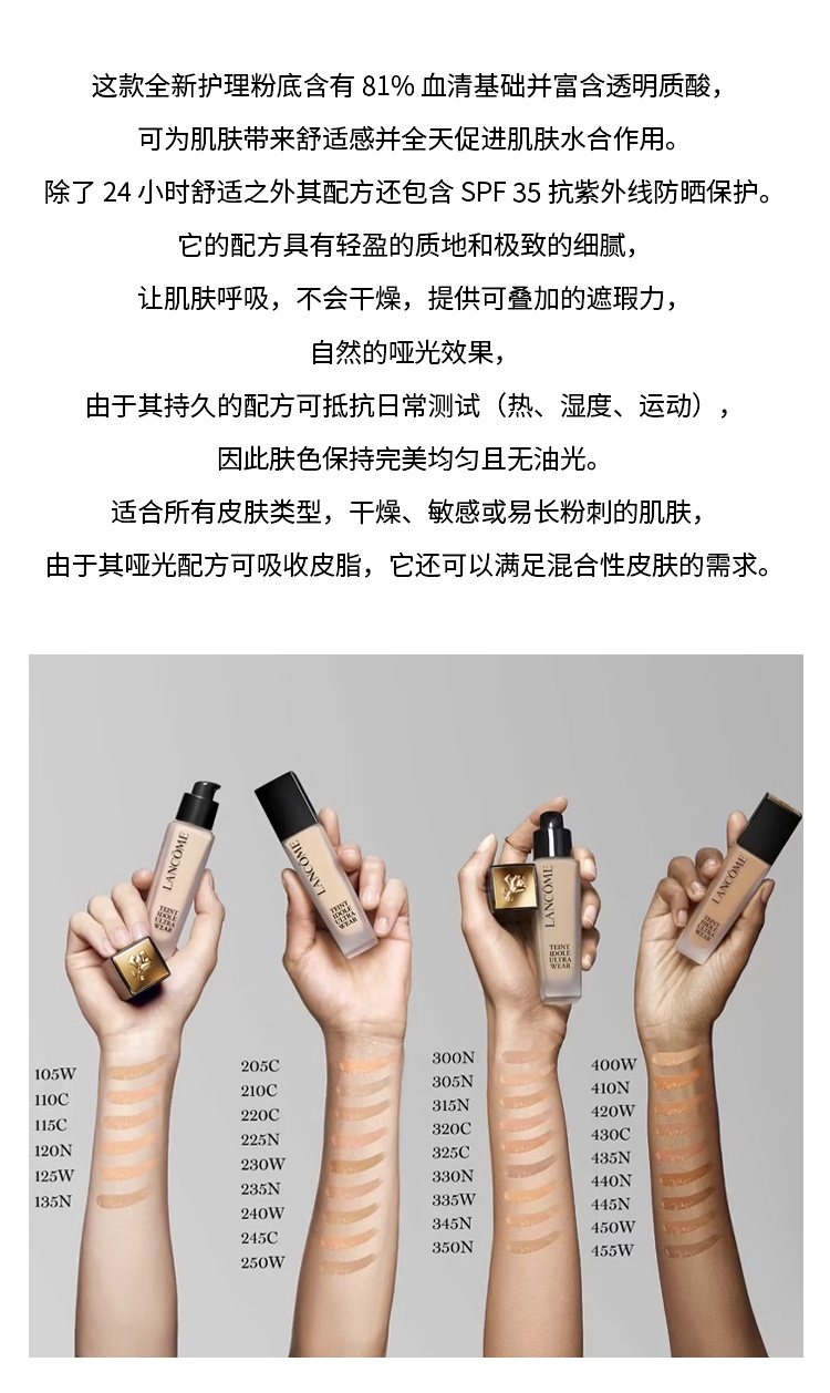 商品Lancôme|兰蔻24小说长效持妆粉底液30ml 控油哑光,价格¥315,第11张图片详细描述