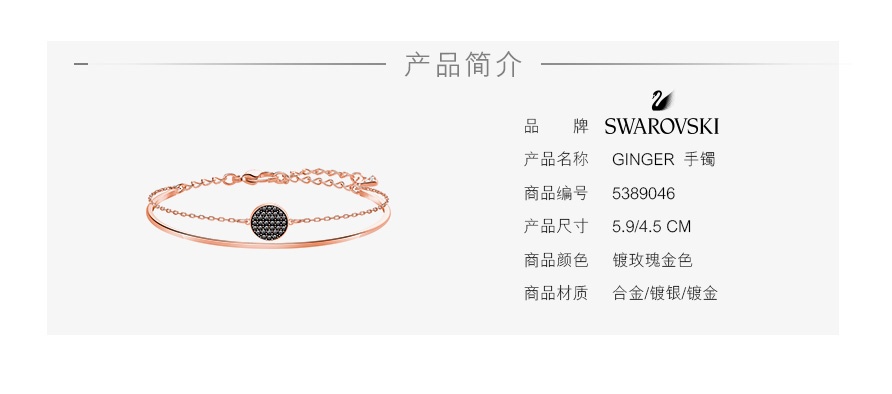 商品Swarovski|SWAROVSKI 施华洛世奇 GINGER密镶仿水晶吊牌精致手链 镀玫瑰金色 5389046 ,价格¥659,第3张图片详细描述