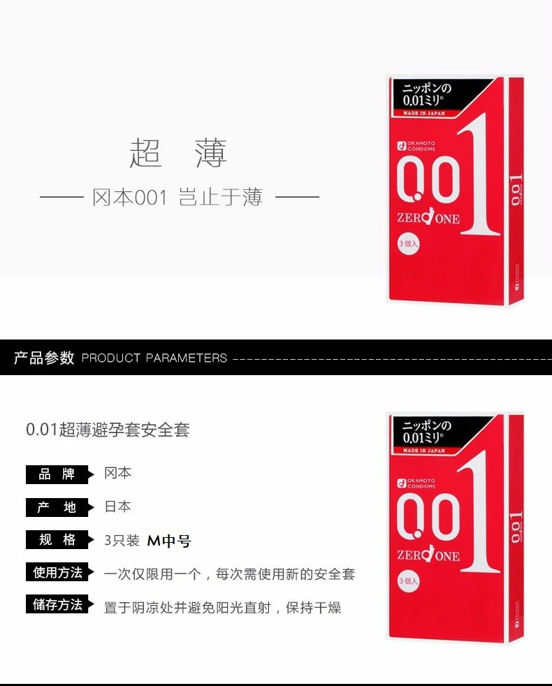 商品okamoto|【3件包邮装】OKAMOTO 冈本 黑标001避孕套安全套,价格¥182,第1张图片详细描述
