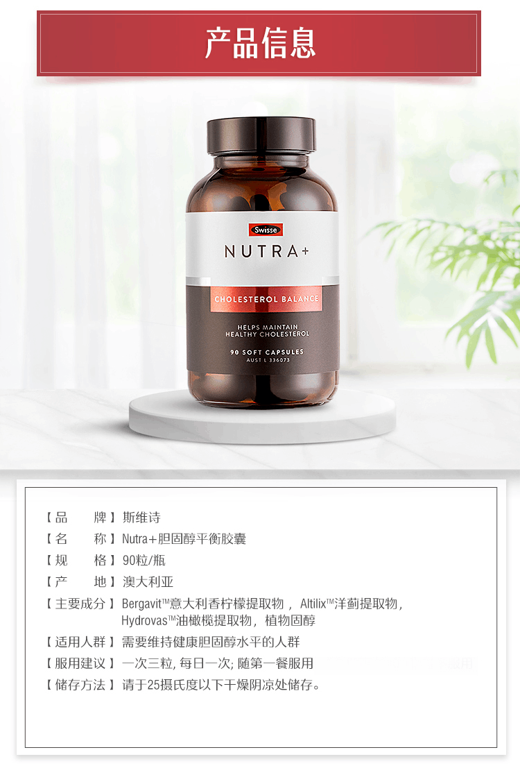 商品Swisse|Swisse斯维诗植物固醇平衡胶囊90粒*2,价格¥1226,第2张图片详细描述