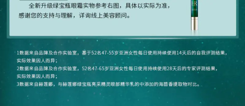 商品Helena Rubinstein|HR赫莲娜绿宝瓶眼霜15ml淡化黑眼圈细纹眼部精华【香港直邮】,价格¥395,第12张图片详细描述