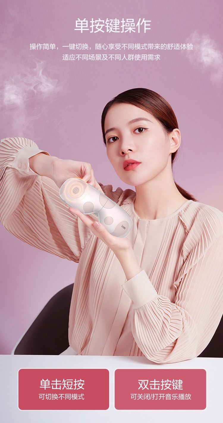 商品[国内直发] BREO|倍轻松眼部按摩器,价格¥393,第7张图片详细描述