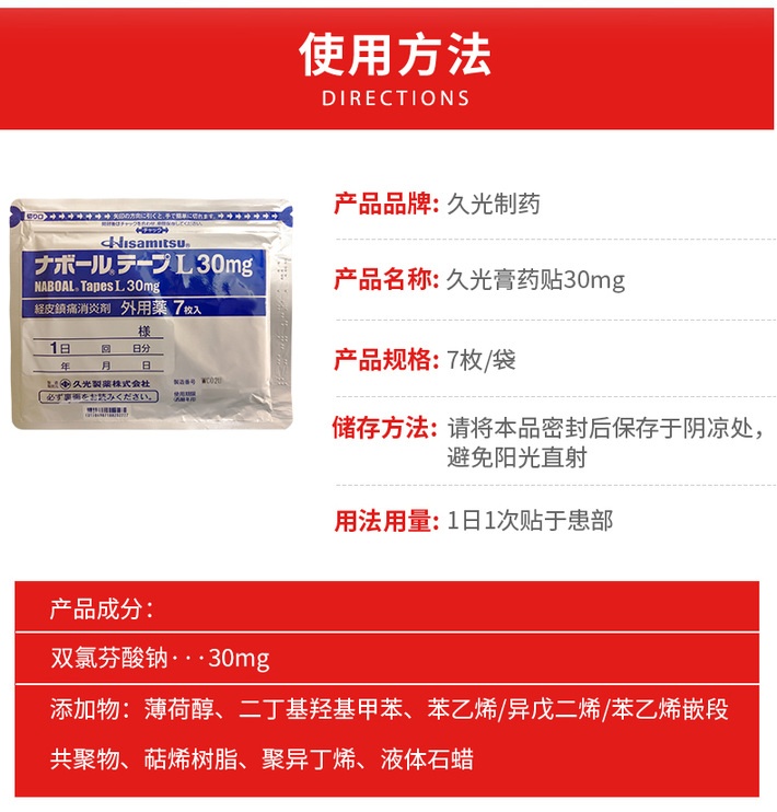 商品Hisamitsu|【新品上市 十件装】日本久光膏药贴30mg*7枚/件,价格¥116,第4张图片详细描述