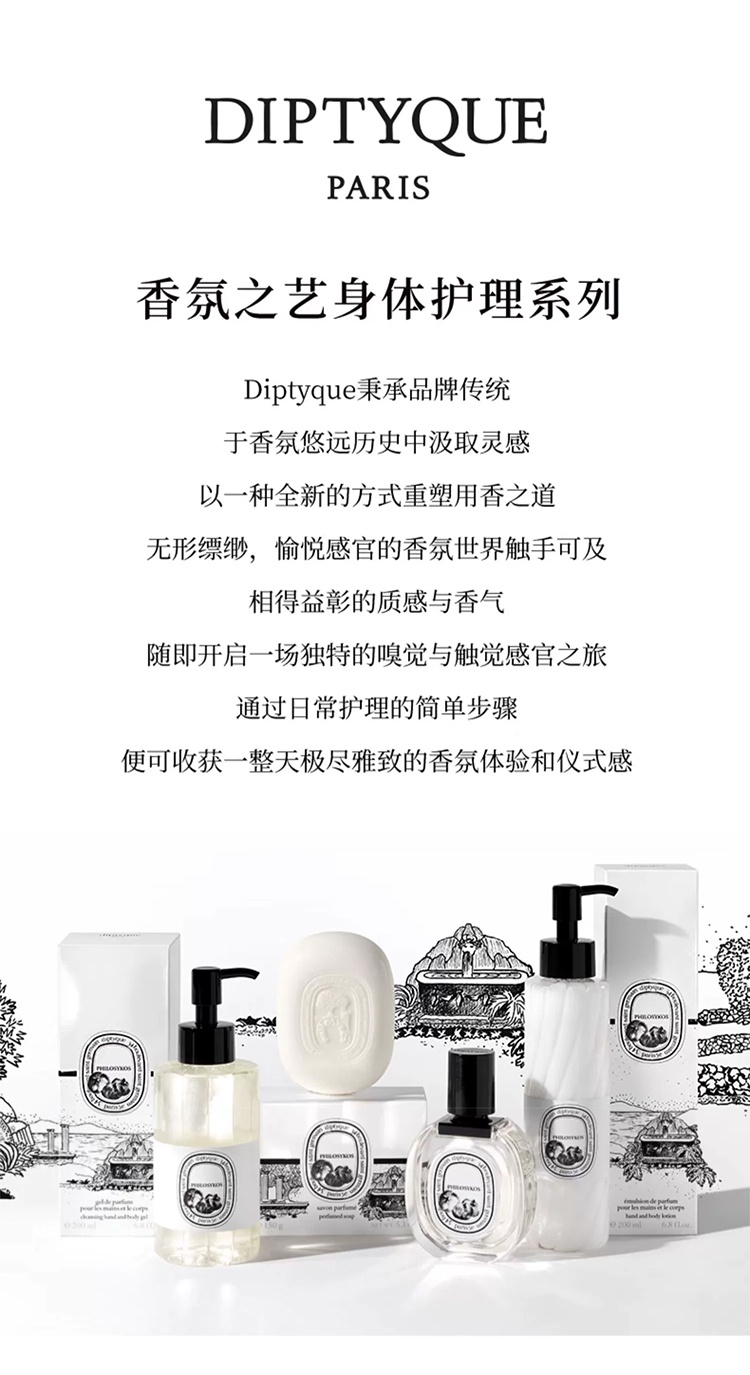 商品Diptyque|Diptyque蒂普提克 感官之水奥费恩洁肤露200ml 沐浴清洁,价格¥397,第2张图片详细描述