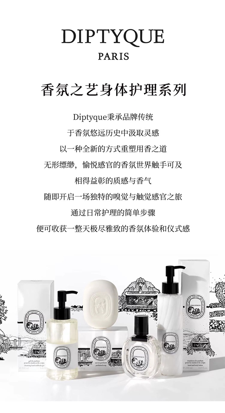 商品Diptyque|Diptyque蒂普提克 感官之水奥费恩洁肤露200ml 沐浴清洁,价格¥358,第2张图片详细描述