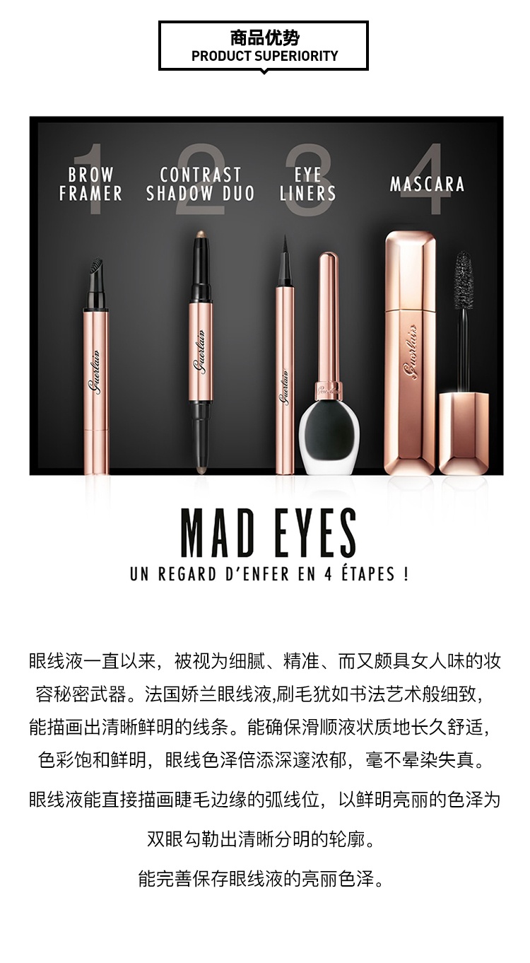 商品Guerlain|Guerlain娇兰MAD EYES极细致精巧持久眼线液5ml ,价格¥247,第4张图片详细描述