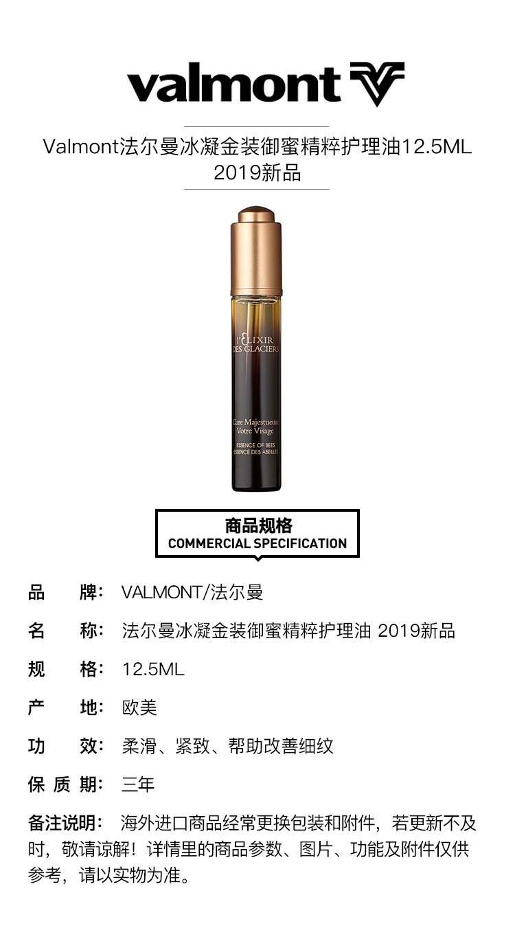 商品Valmont|Valmont法尔曼冰凝金装御蜜精粹护理油12.5ml,价格¥1634,第2张图片详细描述