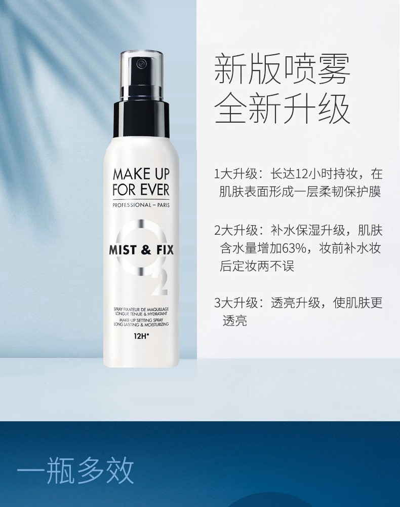 商品Make Up For Ever|Make up for ever/玫珂菲保湿持妆喷雾100ml｜包邮【香港直发】,价格¥198,第8张图片详细描述