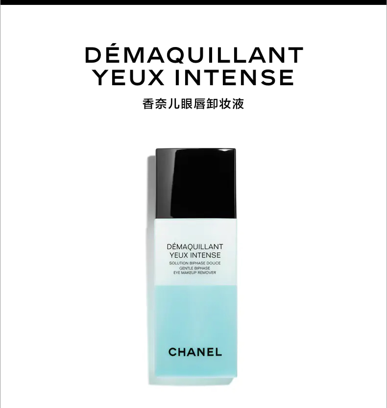 商品Chanel|香奈儿Chanel眼唇卸妆液双效卸妆水温和卸妆100ml【香港直邮】,价格¥306,第1张图片详细描述