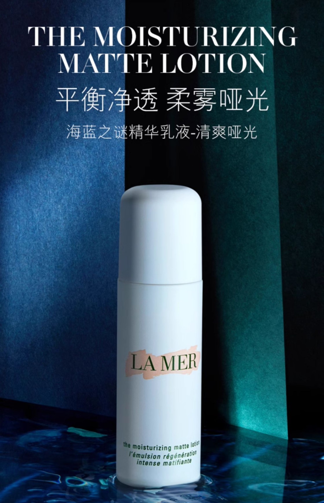 商品【原封正品】 La Mer|LA MER 海蓝之谜 精华乳液清爽哑光乳液 50ml 保湿平衡净透,价格¥1500,第1张图片详细描述