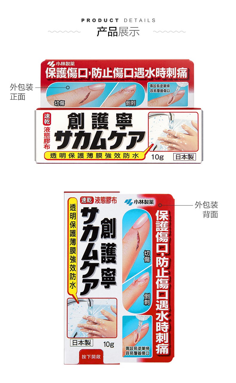 商品KOBAYASHI|小林制药液体创可贴防水创口贴10g,价格¥84,第7张图片详细描述