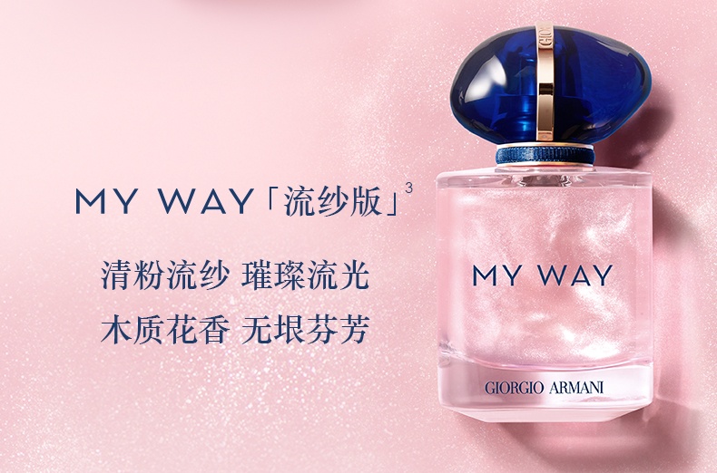 商品【原封正品】 Giorgio Armani|阿玛尼MYWAY 自我无界香水 30/50/90ml 女士木质花香调浓香持久,价格¥578,第11张图片详细描述