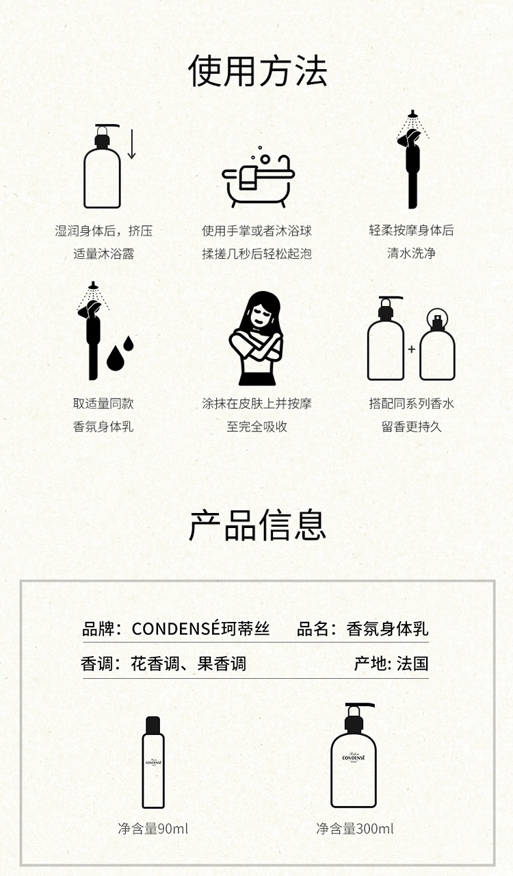 商品CONDENSE|珂蒂丝 香氛身体乳 保湿润留香 90-300ml,价格¥209,第9张图片详细描述