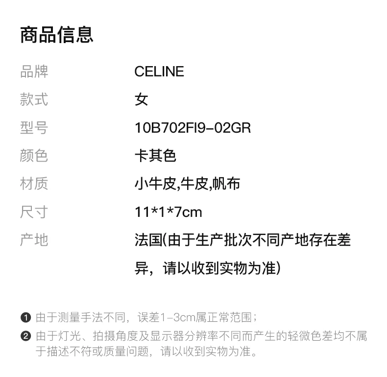 商品Celine|CELINE 卡其色女士卡夹 10B702FI9-02GR,价格¥1790,第2张图片详细描述