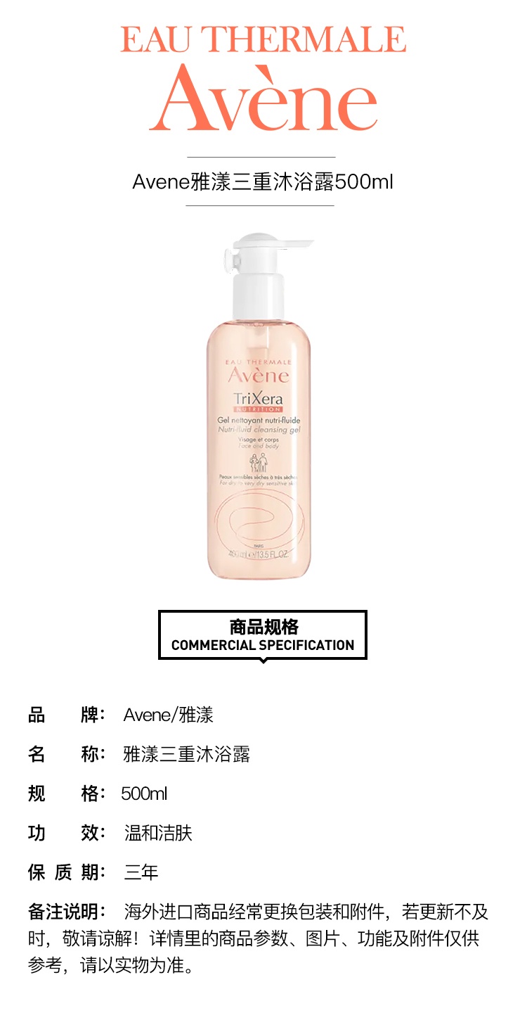 商品Avene|Avene雅漾三重沐浴露500ml,价格¥186,第7张图片详细描述