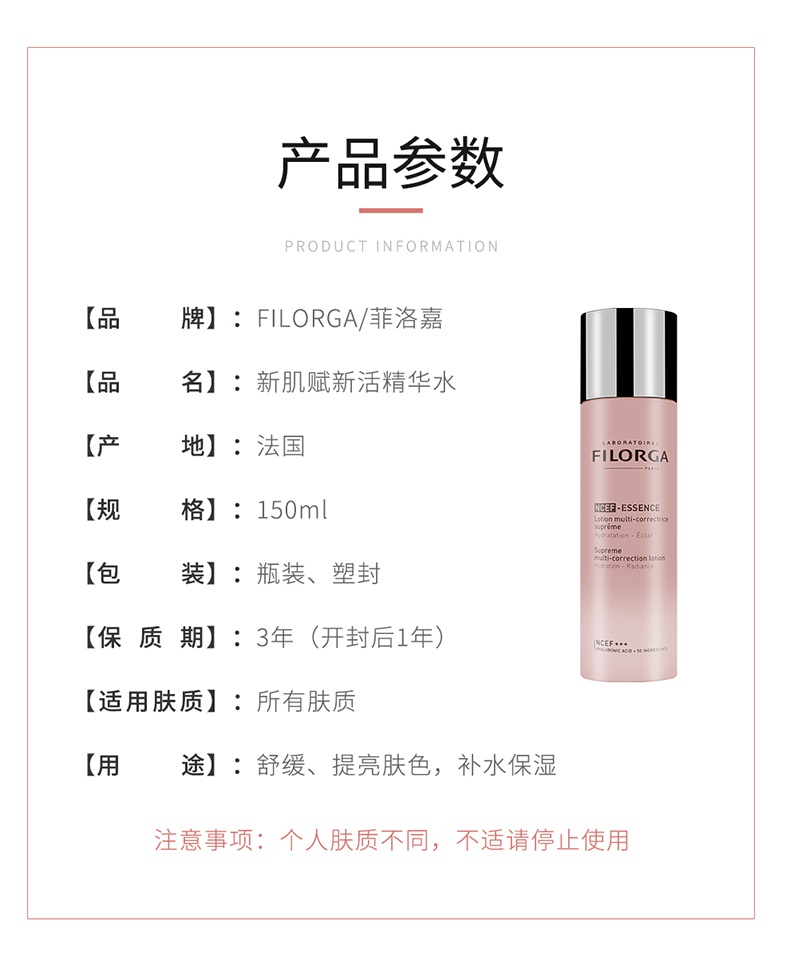 商品【原封正品】 Filorga|菲洛嘉 粉水肌源赋活水光精华水 150ml 收缩毛孔紧致肌底液盈润肌底,价格¥172,第2张图片详细描述