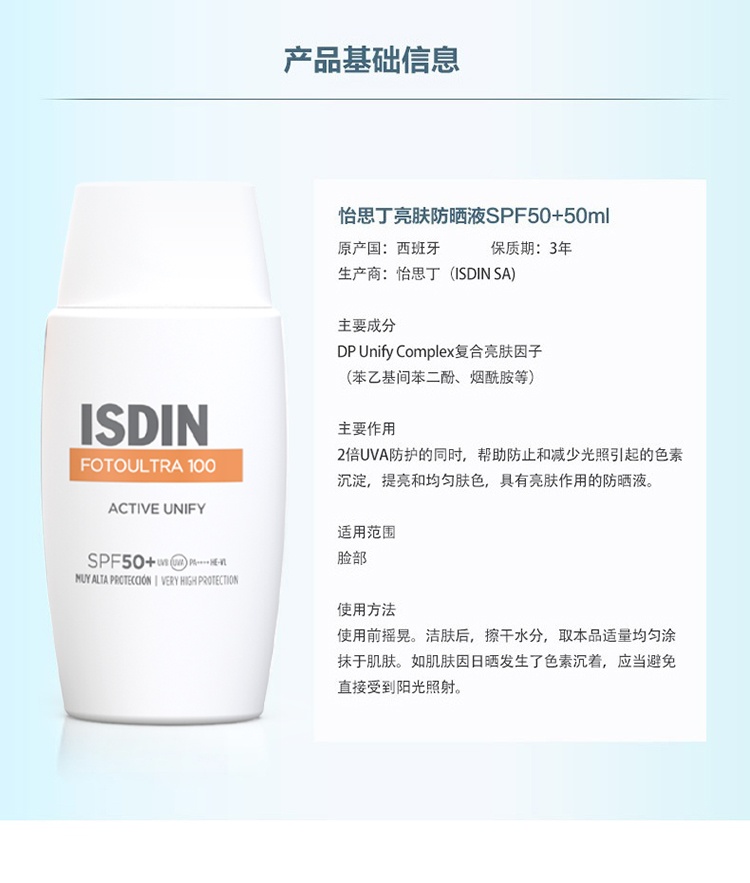商品ISDIN|Isdin怡思丁水感亮肤防晒液50ml SPF50+,价格¥219,第11张图片详细描述