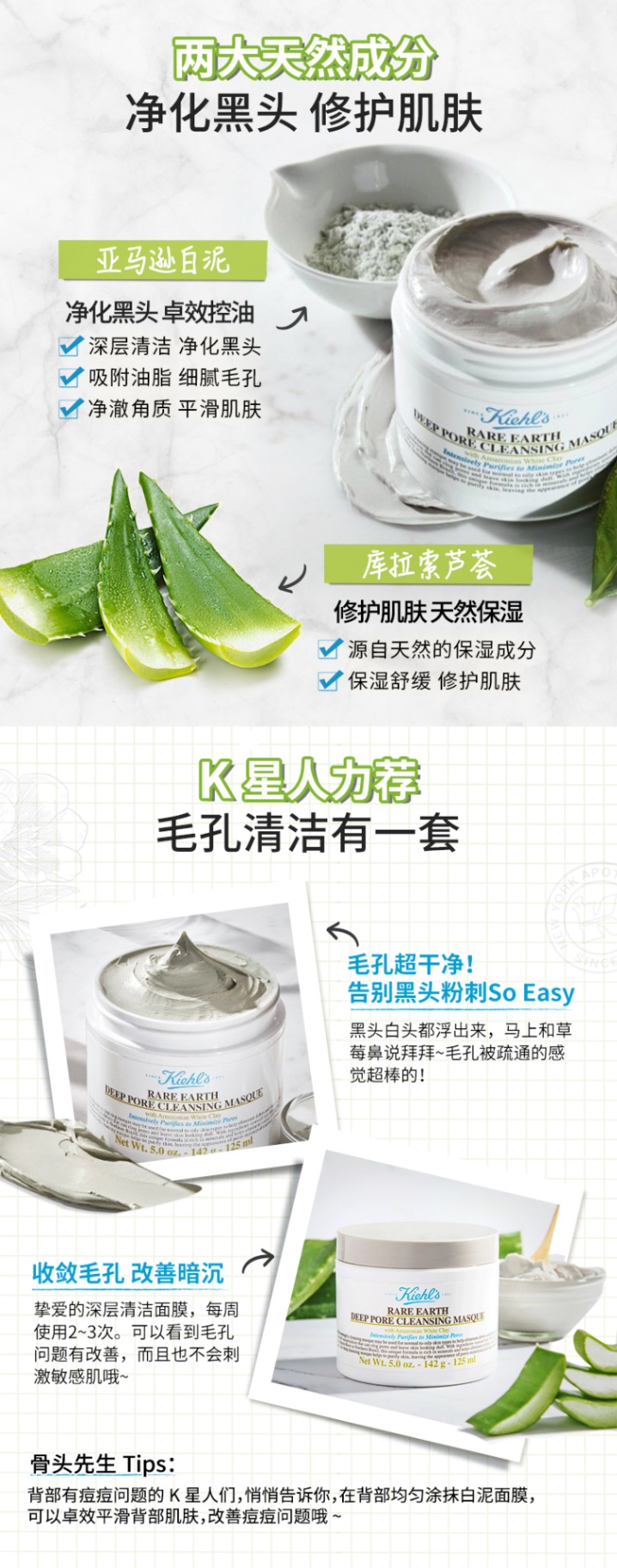 商品Kiehl's|KIEHL'S科颜氏亚马逊白泥清洁面膜125ML深层清洁去黑头缩小毛孔控油【香港直邮】,价格¥182,第2张图片详细描述