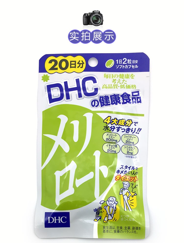 商品[国内直发] DHC|日本DHC下半身去水肿片 美瘦腿丸 美臀腿片去水肿腿20日40粒,价格¥111,第9张图片详细描述