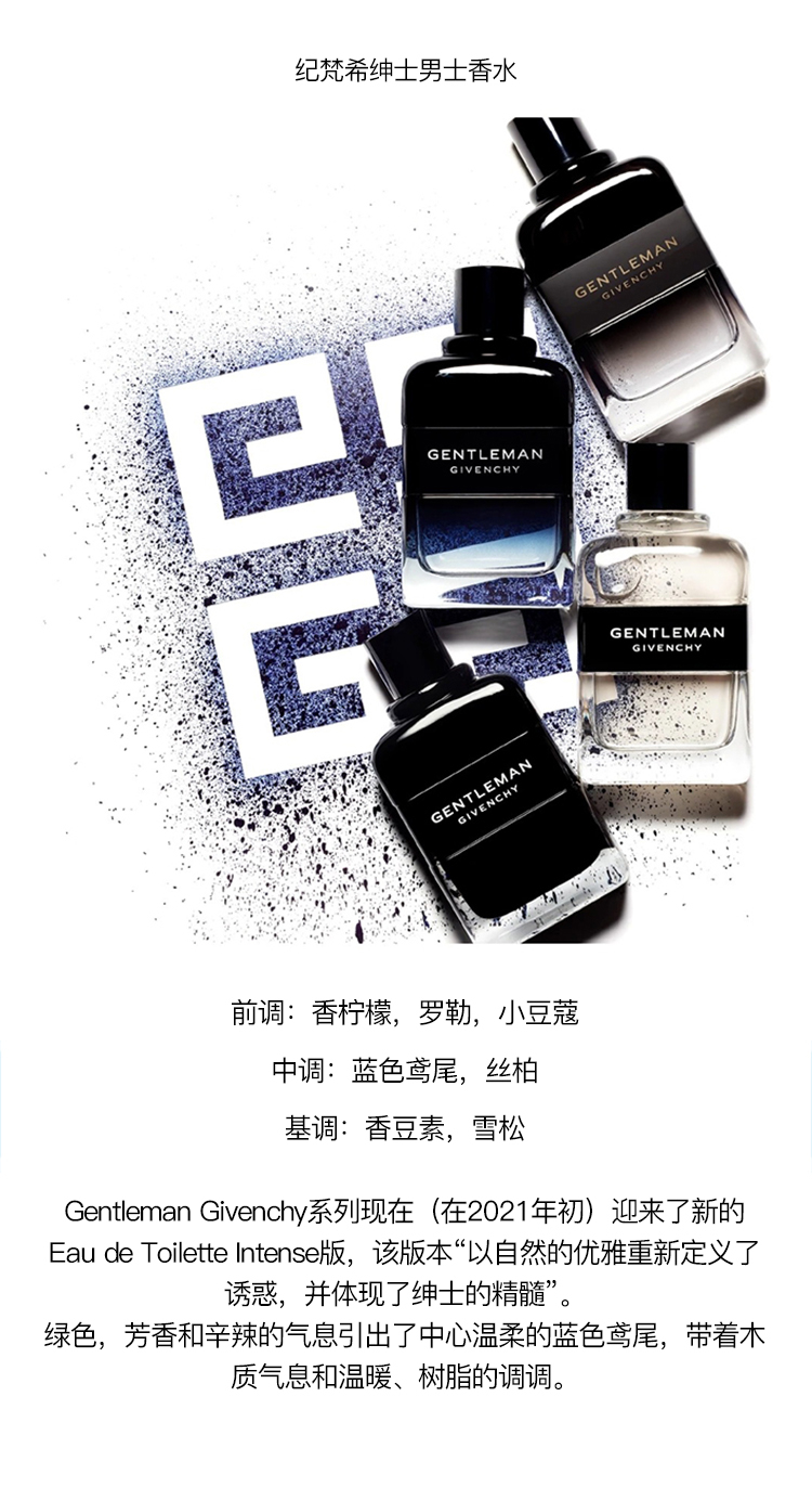 商品Givenchy|Givenchy纪梵希INTENSE绅士男士淡香水60-100ml 辛辣木质调,价格¥471,第3张图片详细描述