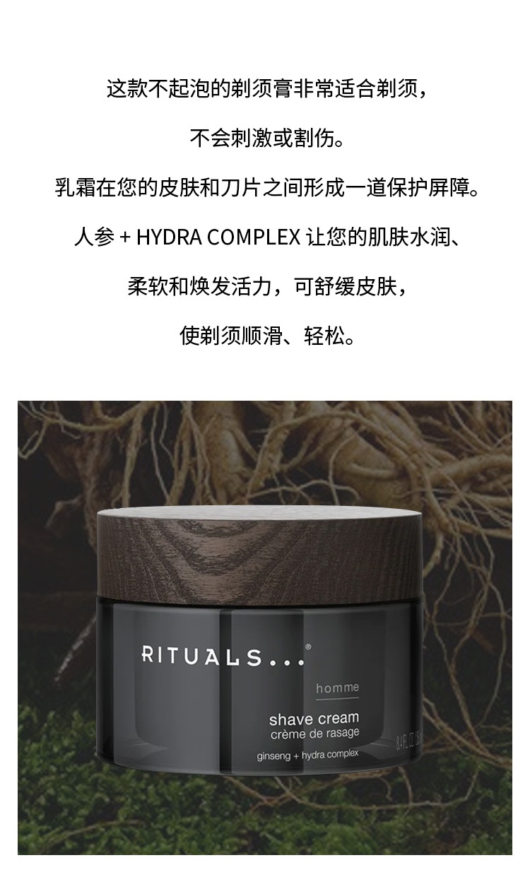 商品Rituals|仪式 男士剃须乳250ml 剃须干净,价格¥216,第2张图片详细描述