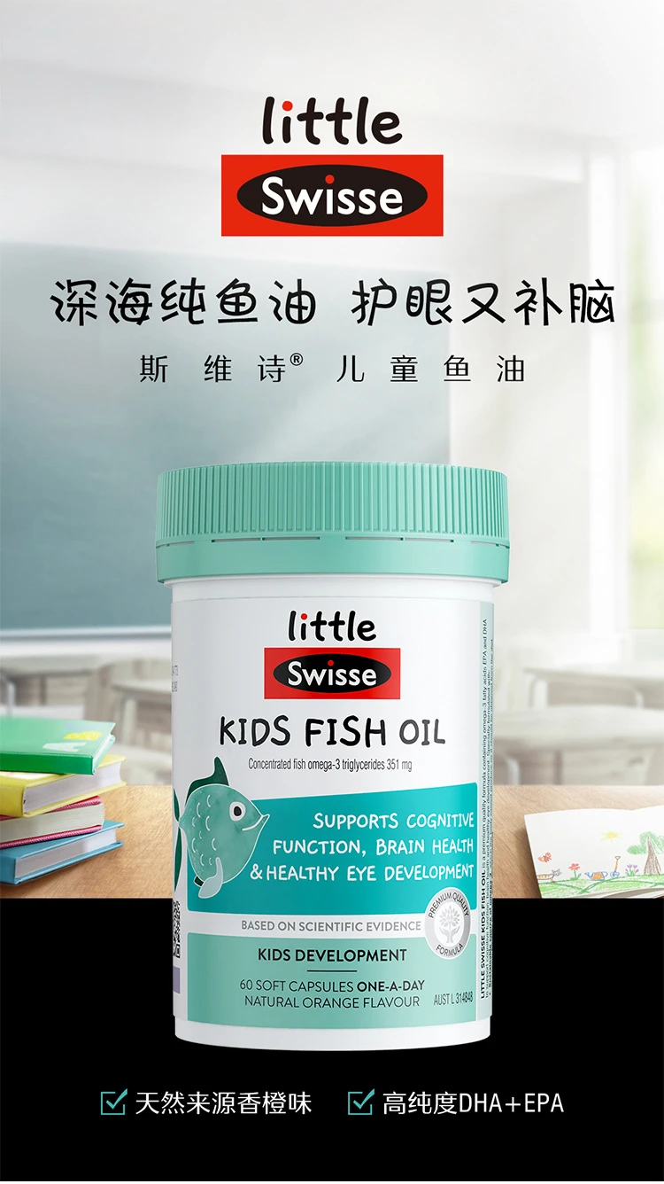 商品[国内直发] Swisse|Swisse 儿童脑部健康DHA鱼油60粒,价格¥110,第2张图片详细描述