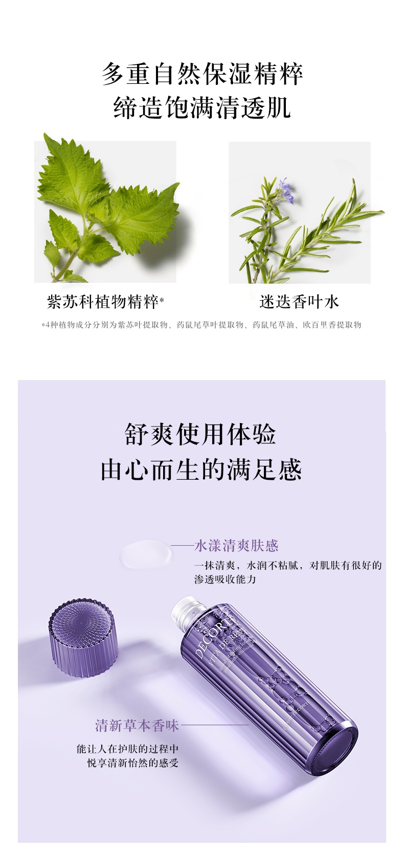 商品DECORTé|黛珂 紫苏精华水化妆水爽肤水保湿水 150ml/300ml 温润改善水润渗透 缔造光洁细致肌,价格¥209,第3张图片详细描述