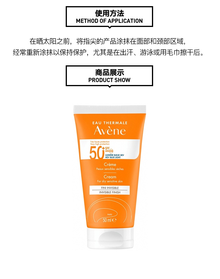 商品Avene|雅漾（AVENE）雅漾清爽倍护盈润防晒/隔离防晒乳防护霜50ML SPF50+物理防护防水防汗     新老包装随机发货,价格¥179,第2张图片详细描述