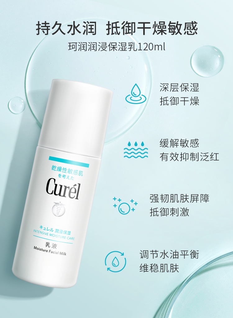 商品[国内直发] Curel|日本Curel珂润保湿乳液补水润肤乳敏感肌乳液120ml正品滋润,价格¥155,第3张图片详细描述