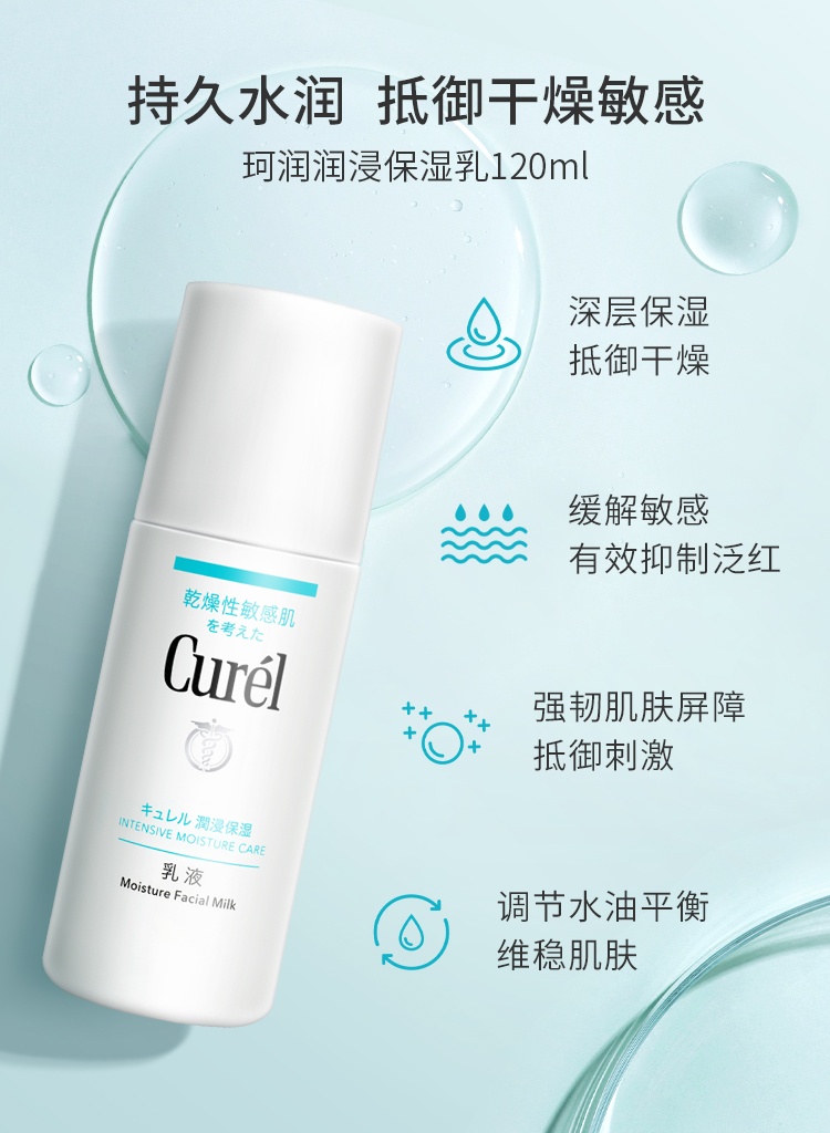 商品[国内直发] Curel|日本Curel珂润保湿乳液补水润肤乳敏感肌乳液120ml正品滋润,价格¥156,第3张图片详细描述