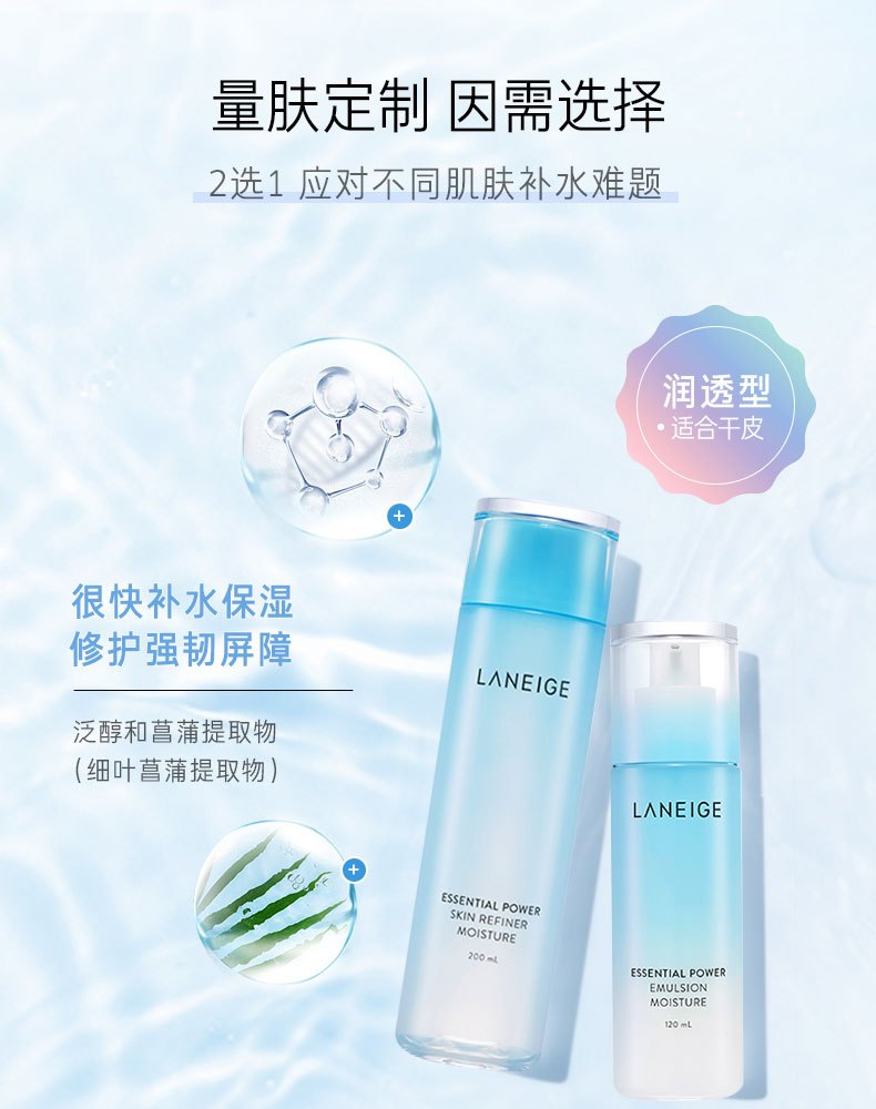 商品[国内直发] Laneige|兰芝水凝水乳水库凝肌护肤两件套装补水保湿水衡,价格¥294,第2张图片详细描述