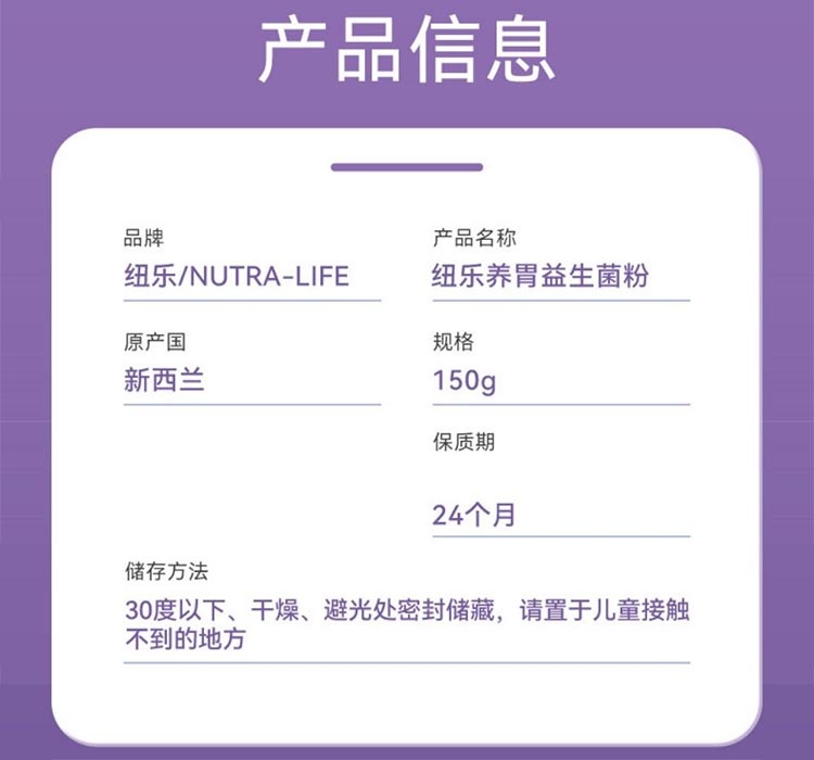 商品Nutra-Life|新西兰 纽乐（NUTRALIFE）抗幽养胃粉 150g（保税仓发货）,价格¥343,第2张图片详细描述