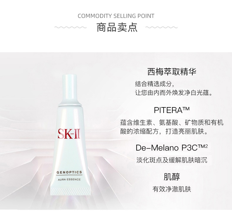 商品SK-II|SK2 肌因光蕴小灯泡美白祛斑精华 10ml*3 烟酰胺美白淡斑 星品「补光灯」解析透白光蕴肌密,价格¥212,第3张图片详细描述