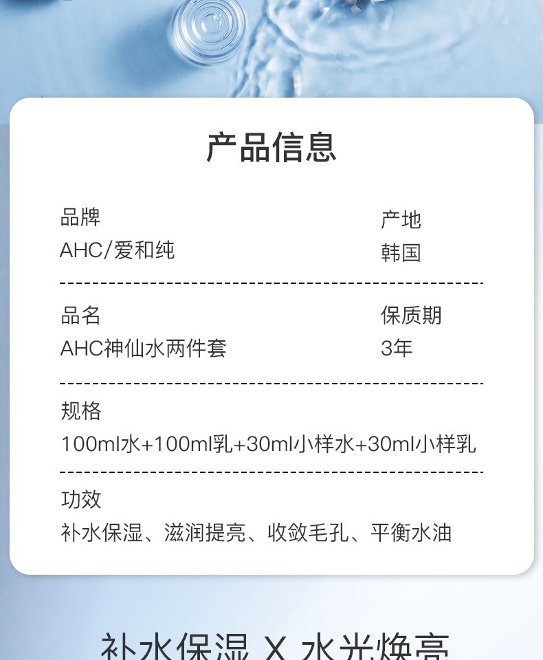 商品AHC|AHC 神仙水乳套装 100ml*2 赠水乳中样 补水保湿淡纹修护,价格¥62,第2张图片详细描述