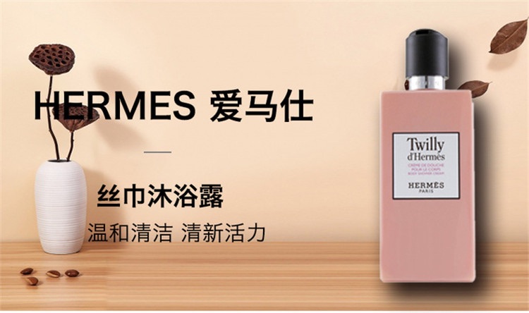 商品Hermes|Hermes爱马仕 Twilly丝巾香氛沐浴露200ML 法国直邮,价格¥344,第2张图片详细描述