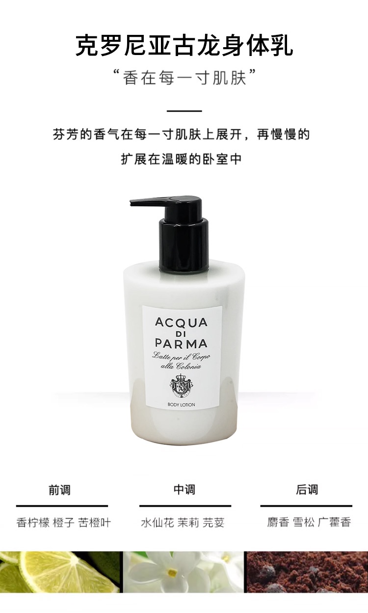 商品Acqua di Parma|帕尔玛之水克罗尼亚古龙身体乳300ml 保湿滋润留香,价格¥231,第6张图片详细描述